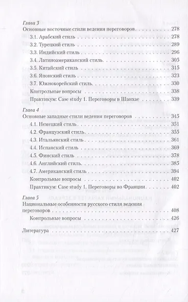 Искусство международных переговоров. Учебное пособие - фото 5