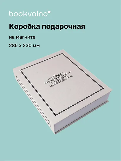 Коробка 28,5*23*6 "Подарок, преподнесенный с улыбкой" ткань - фото 1