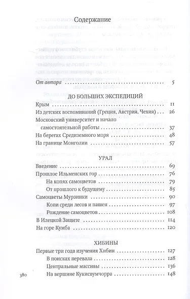 Путешествие за камнем - фото 3