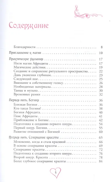 Пояс Афродиты. Исцеление женственности - фото 2