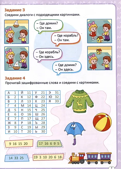 Крошка ру. Рабочая тетрадь к программе обучения русскому языку как иностранному для детей 4-7 лет. Часть 2 - фото 4