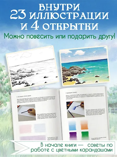 Приятная прогулка. Раскраска - фото 7