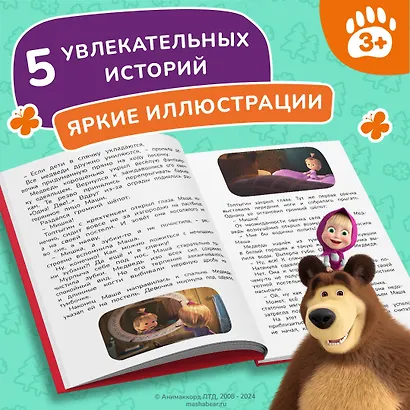 Маша и Медведь. Праздник урожая - фото 5