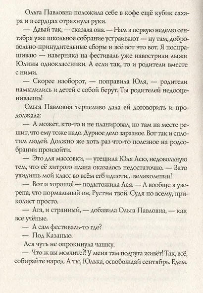 Дорога тянется по кругу - фото 3