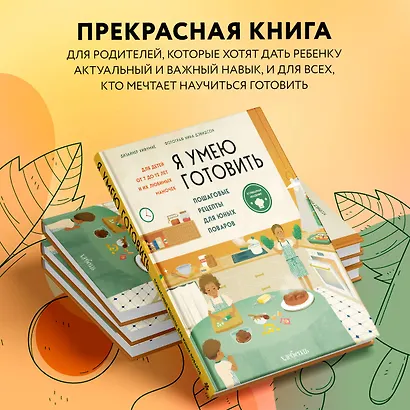 Я умею готовить: Пошаговые рецепты для юных поваров - фото 7