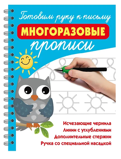 Готовим руку к письму: многоразовые прописи - фото 3