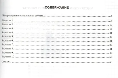 ВПР. Обществознание. 6 класс. Типовые задания. 10 вариантов заданий. Ответы и критерии оценивания. ФГОС - фото 2