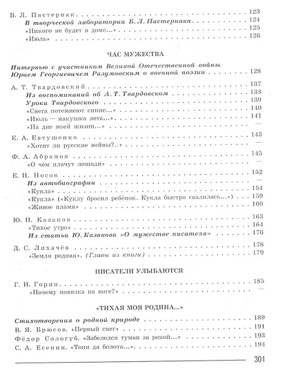 Литература. 7 класс. Учебник для общеобразовательных организаций. В 2 частях (комплект из 2 книг) - фото 6