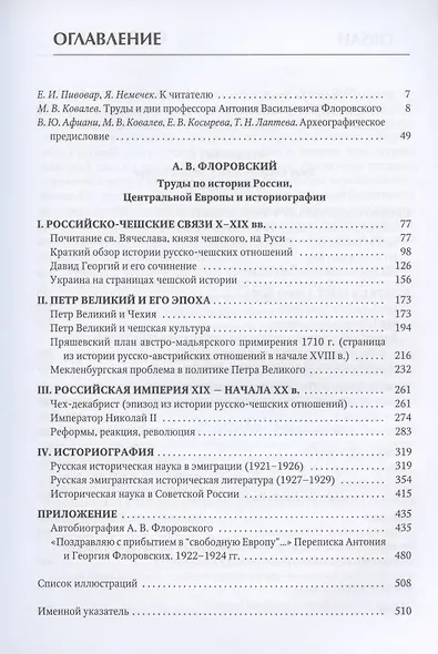 Труды по истории России, Центральной Европы и историографии. Из архивного наследия - фото 2