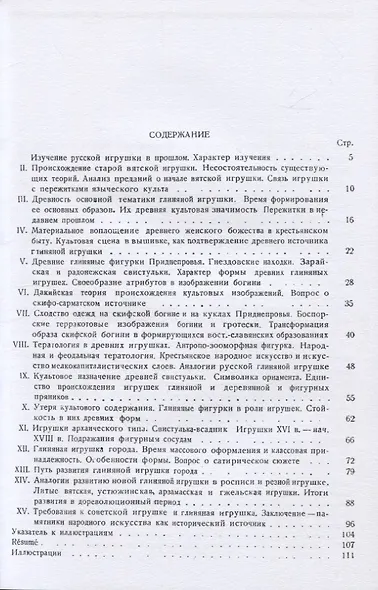 Русская глиняная игрушка. Происхождение, путь исторического развития - фото 2