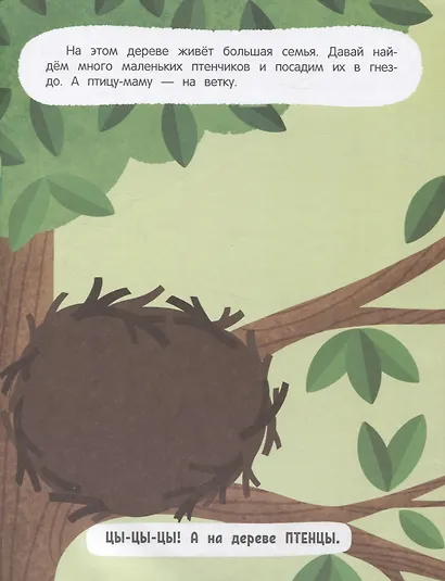 Один или много? : книжка с наклейками - фото 3