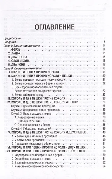 Основные шахматные окончания - фото 3