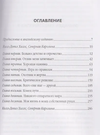 Иноагент. Десять лет в КГБ - фото 3