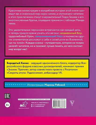 Сказочная таблица Менделеева - фото 2