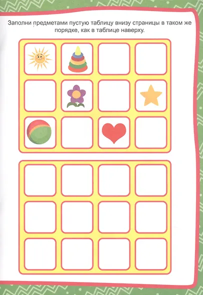 РАБОЧАЯ ТЕТРАДЬ. ВНИМАНИЕ И МЫШЛЕНИЕ - фото 4