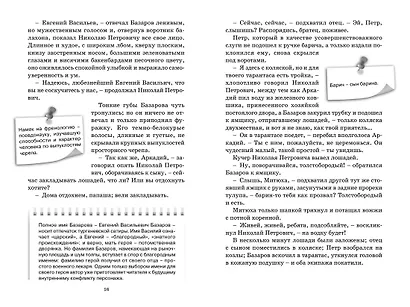 Отцы и дети - фото 14