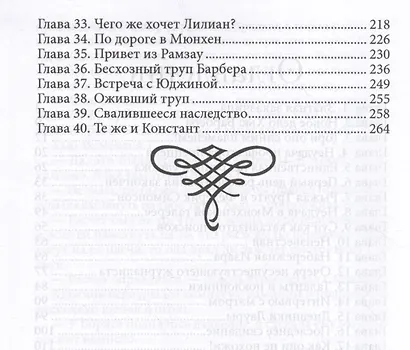 Принцип кентавра - фото 4