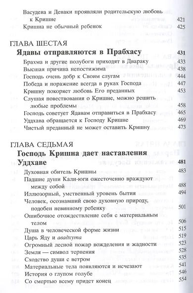 Шримад Бхагаватам 11.1 - фото 5