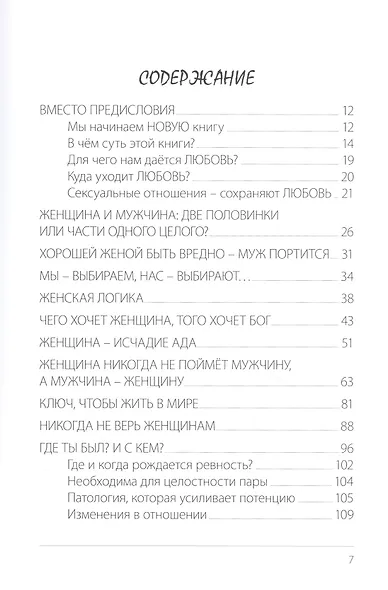 Женщины и мужчины? Или мужчины и женщины? - фото 2