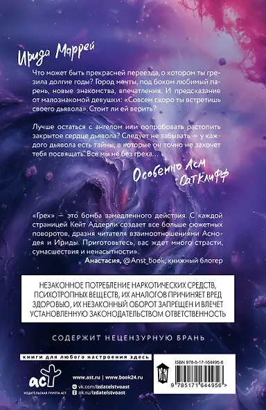 Грех - фото 2