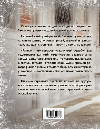Блокнот.Готика 4 оф - фото 4