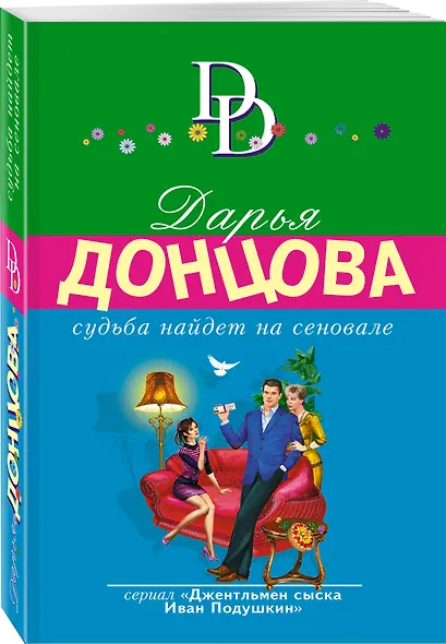 Судьба найдет на сеновале - фото 3