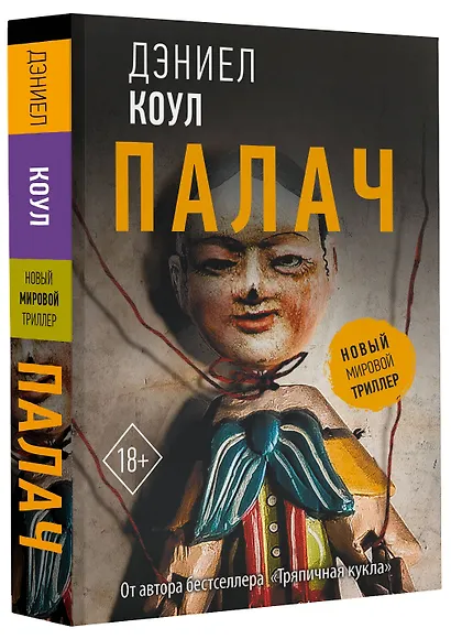Палач - фото 3