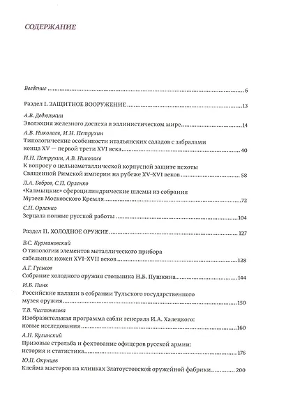 Историческое оружие в музейных и частных собраниях. Выпуск 2 - фото 2