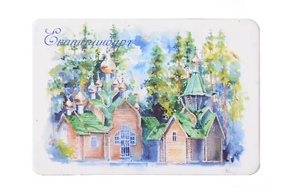 Магнит картон Ганина Яма (Екатеринбург) (МК/301/014) - фото 1