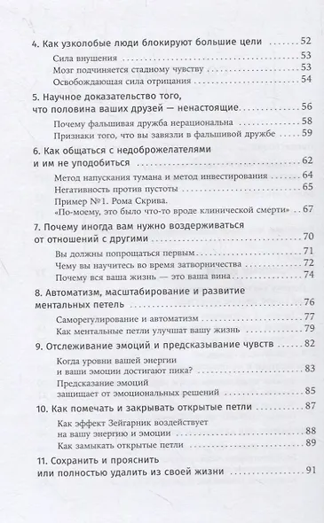 Наука успеха. Как фокусироваться на важном и найти свой уникальный путь - фото 3
