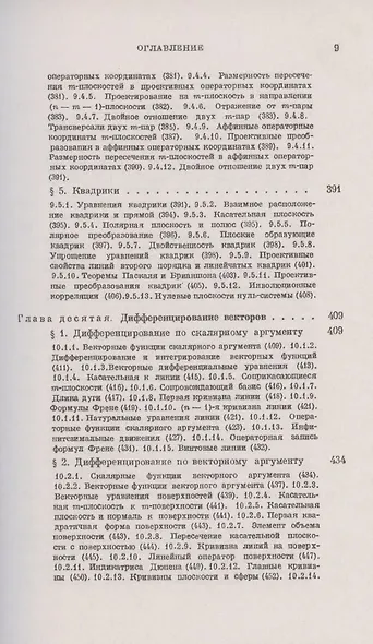 Многомерные пространства - фото 8