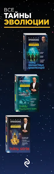 Все тайны эволюции - фото 5