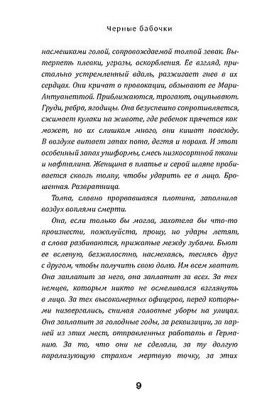 Черные бабочки - фото 10