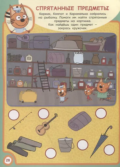 Веселые игры. Три Кота - фото 4