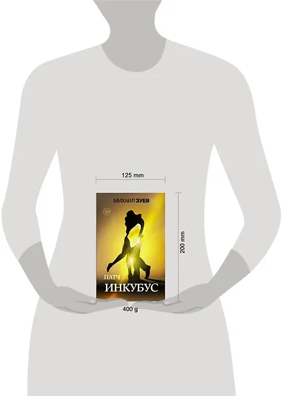 Патч.Инкубус - фото 3