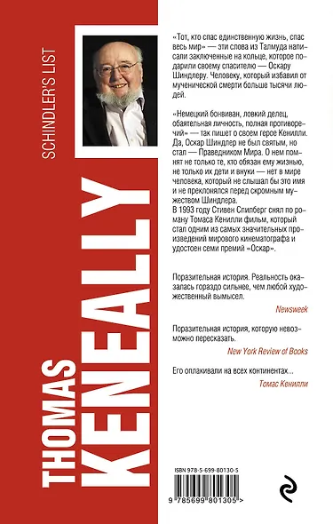 Список Шиндлера - фото 2