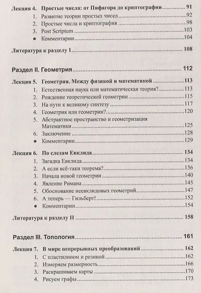 История математики Эволюция математических идей Кн. 1 Теория чисел Геометрия… (м) Серовайский - фото 3
