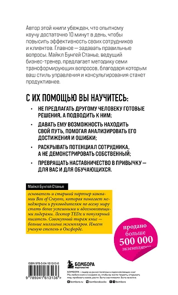 Коучинг-лидерство. Говори меньше, спрашивай больше и навсегда измени свой стиль управления - фото 2