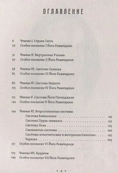 Религии и тайные учения Востока - фото 2