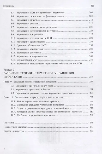 Управление проектами: учебное пособие - фото 4