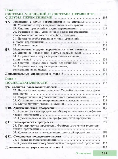 Математика. Алгебра. 9 класс. Углублённый уровень. Учебное пособие - фото 3
