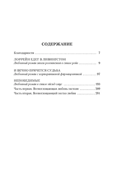 Три истории о любви и химии - фото 3