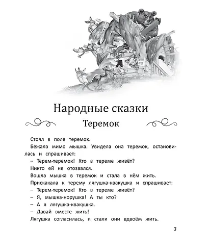 Русские народные сказки - фото 2