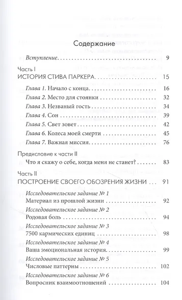 Карма и Радикальное Прощение: Пробуждение к знанию о том, кто ты есть - фото 2