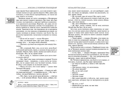 Мёртвые души - фото 10