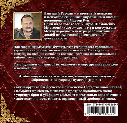 Амулеты на любовь - фото 2