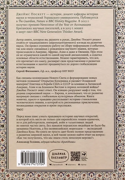 Незападная история науки. Открытия, о которых мы не знали - фото 5