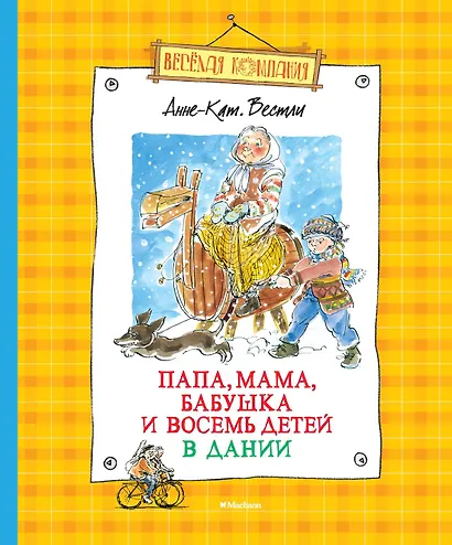 Папа, мама, бабушка и восемь детей в Дании - фото 1