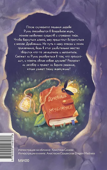 Путешествие в Древляндию - фото 2