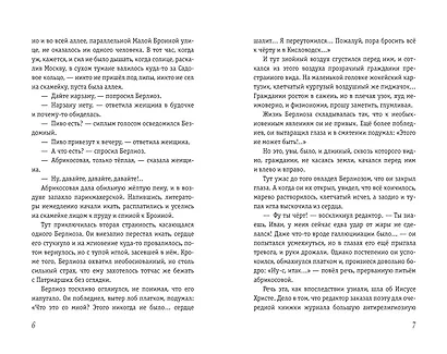 Мастер и Маргарита - фото 5